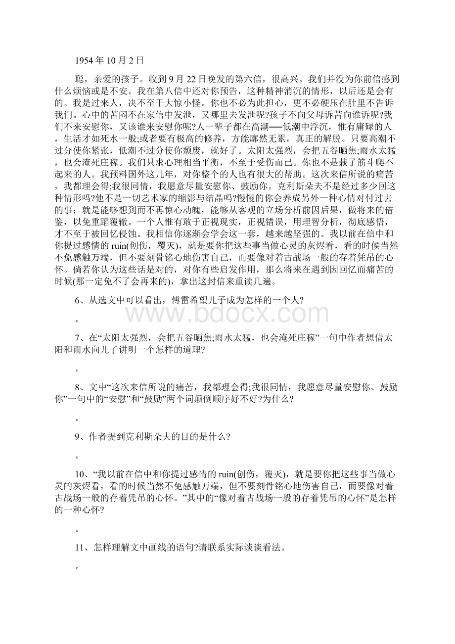 九年级语文上册第二单元同步练习题傅雷家书两则练习题.docx_第2页