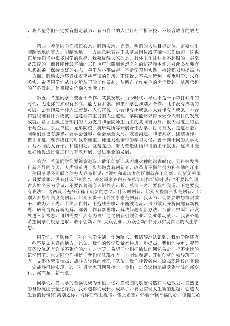 大学校长毕业典礼致辞讲话范文.docx_第3页