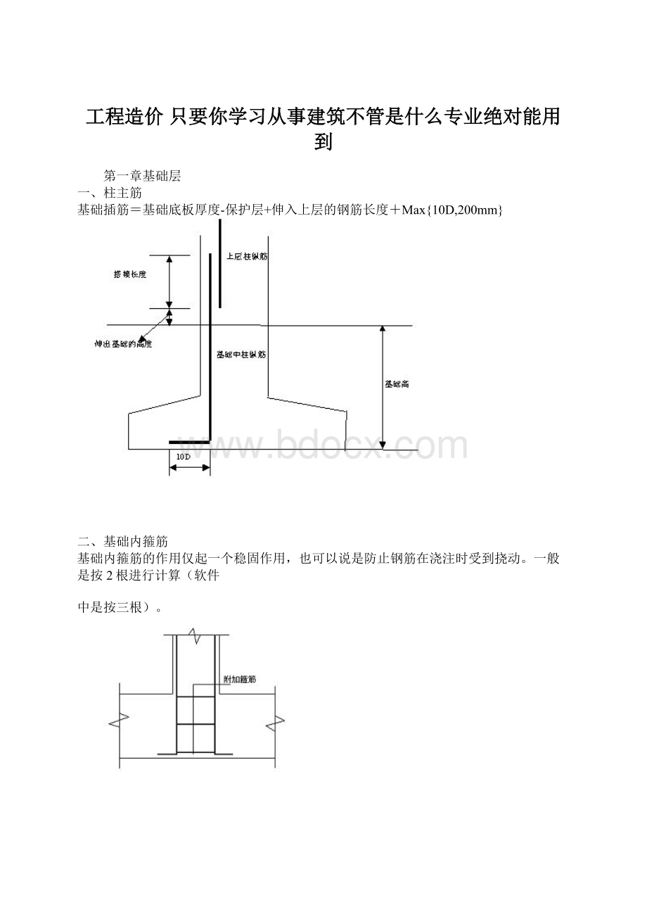 工程造价 只要你学习从事建筑不管是什么专业绝对能用到.docx