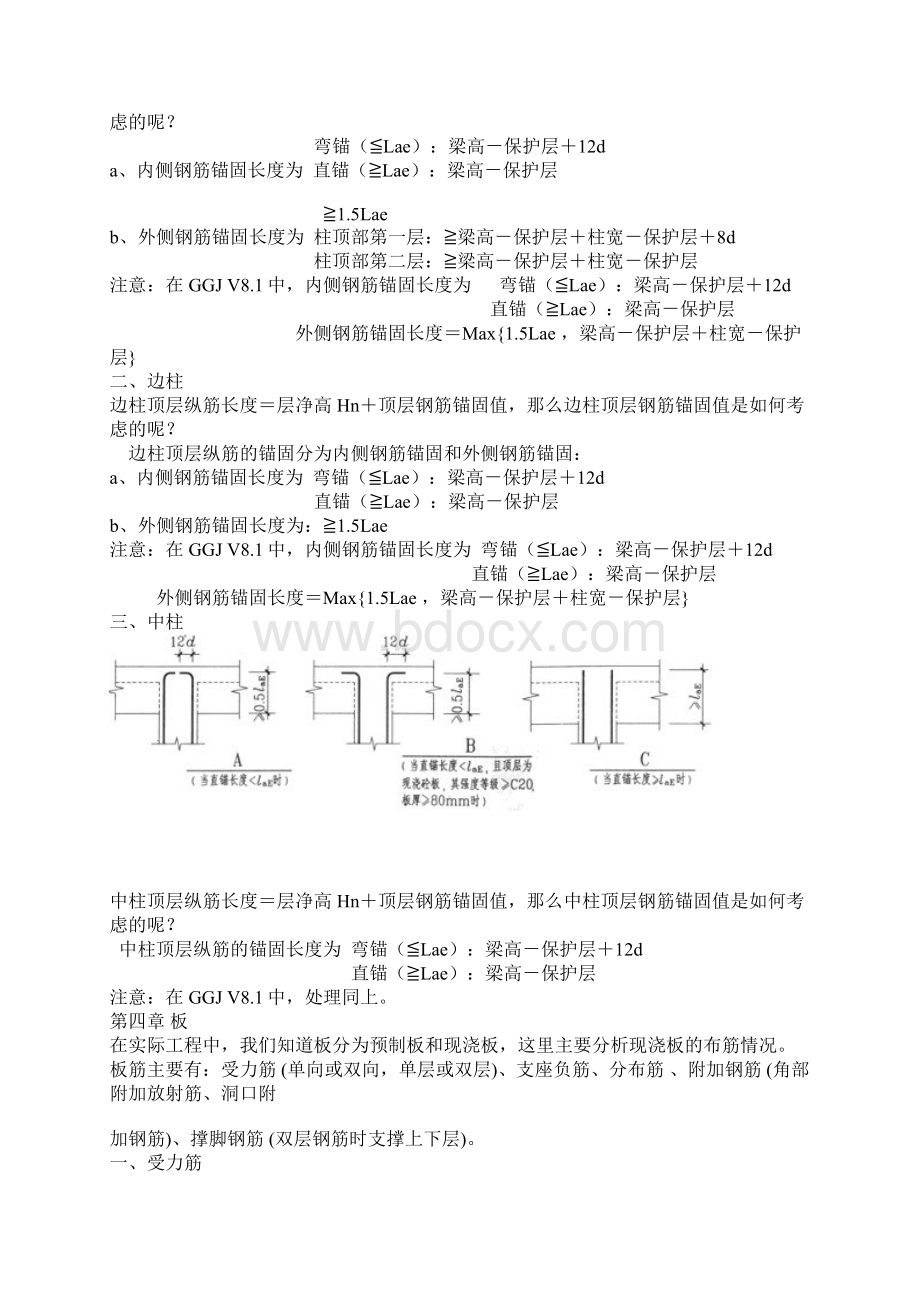 工程造价 只要你学习从事建筑不管是什么专业绝对能用到.docx_第3页