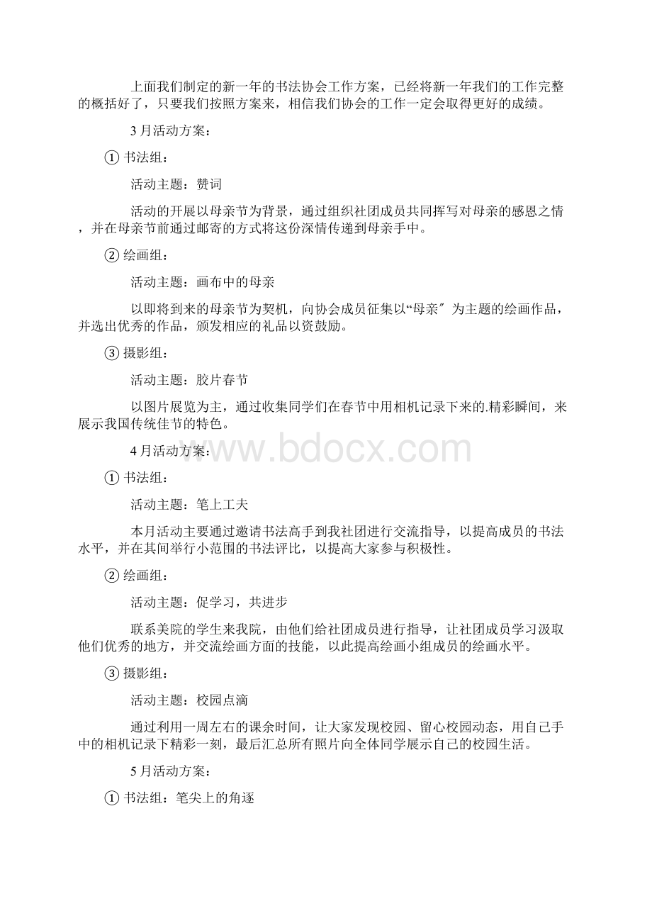 书画工作计划精选.docx_第2页