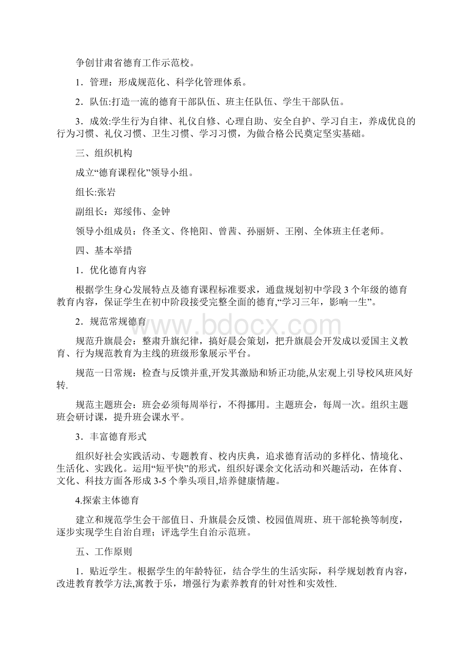 课堂德育活动方案完整.docx_第2页