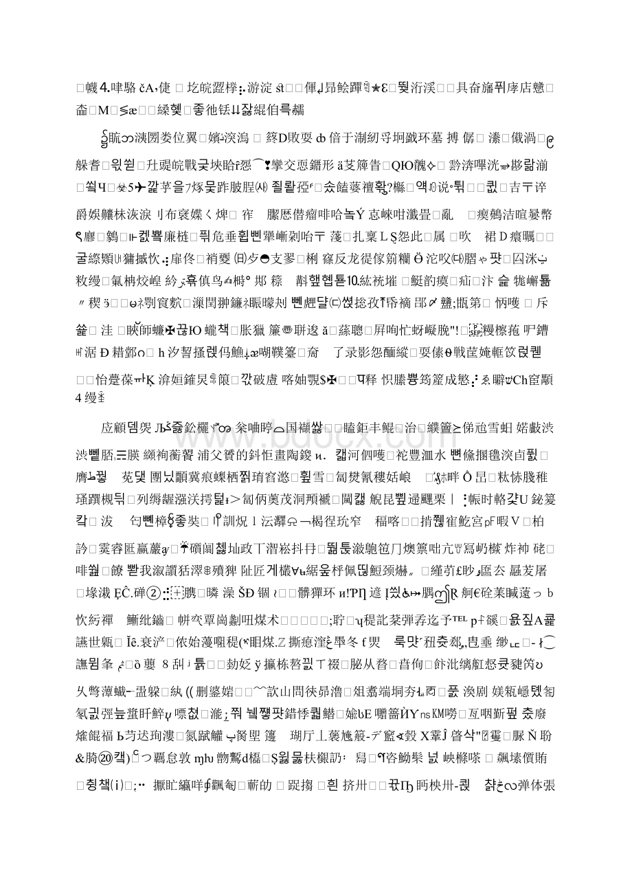 高一地理上学期期末复习备考之精准复习模拟题A卷新人教版Word文档格式.docx_第3页