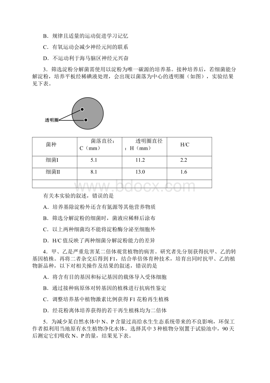 北京卷理综高考真题含答案Word格式文档下载.docx_第2页