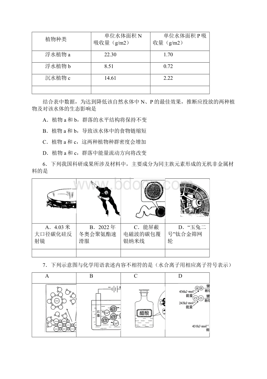 北京卷理综高考真题含答案Word格式文档下载.docx_第3页