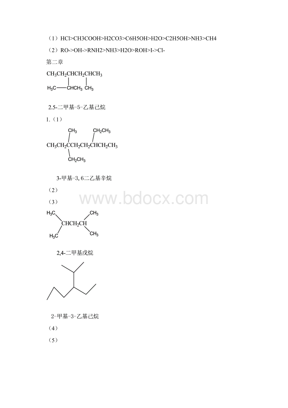 有机化学》中国农业出版社课后习题答案.docx_第2页