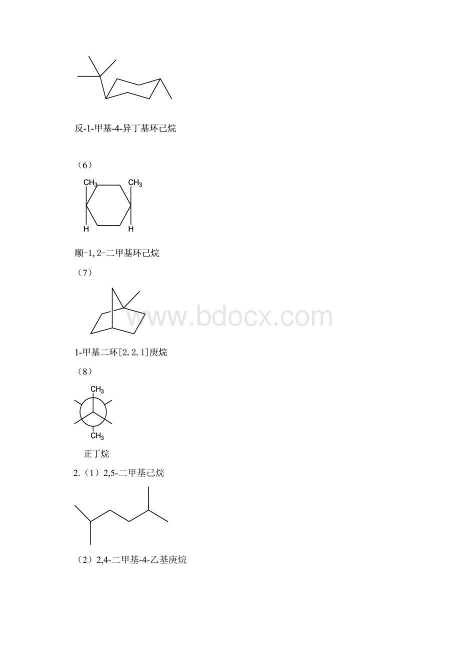 有机化学》中国农业出版社课后习题答案.docx_第3页