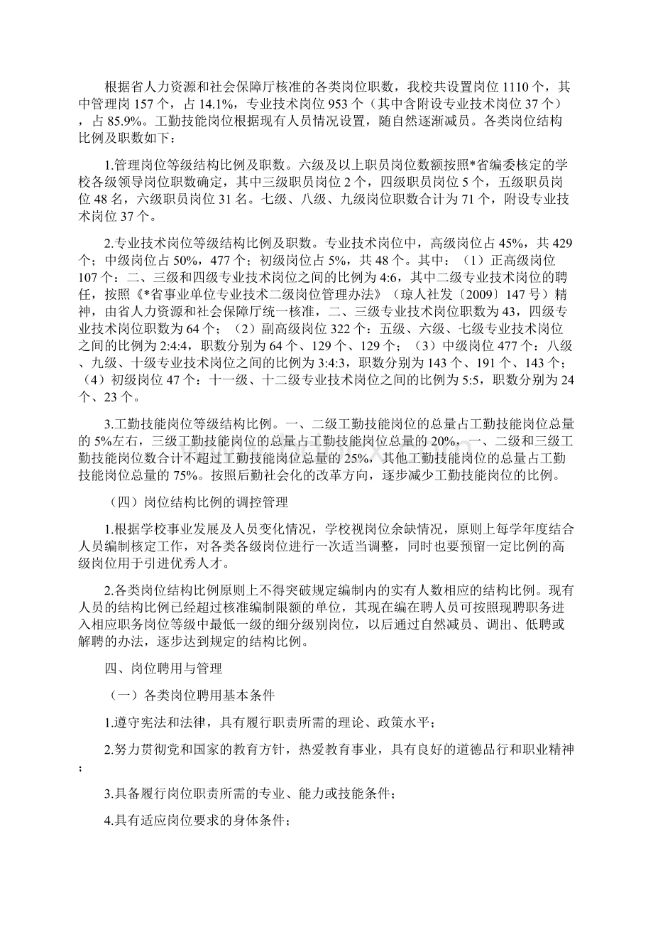 海南学院岗位设置与第六次全员聘任实施总方案.docx_第3页