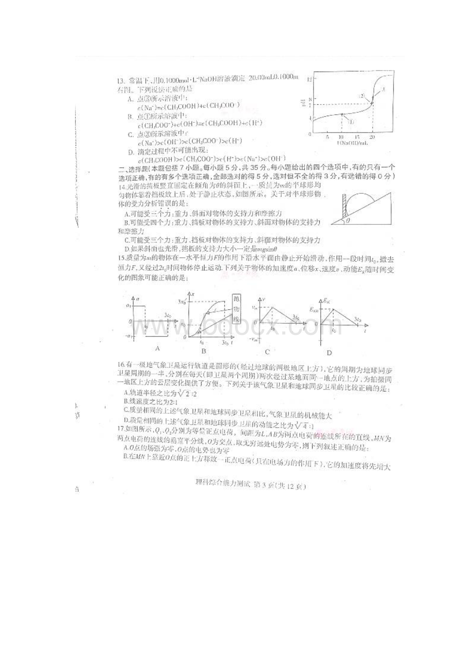 山东省临沂市届高三第二次模拟考试 理综试题 临沂二模扫描版.docx_第3页