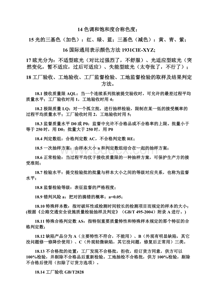 交通安全设施考试知识点汇总全掌握了不过找我1.docx_第2页