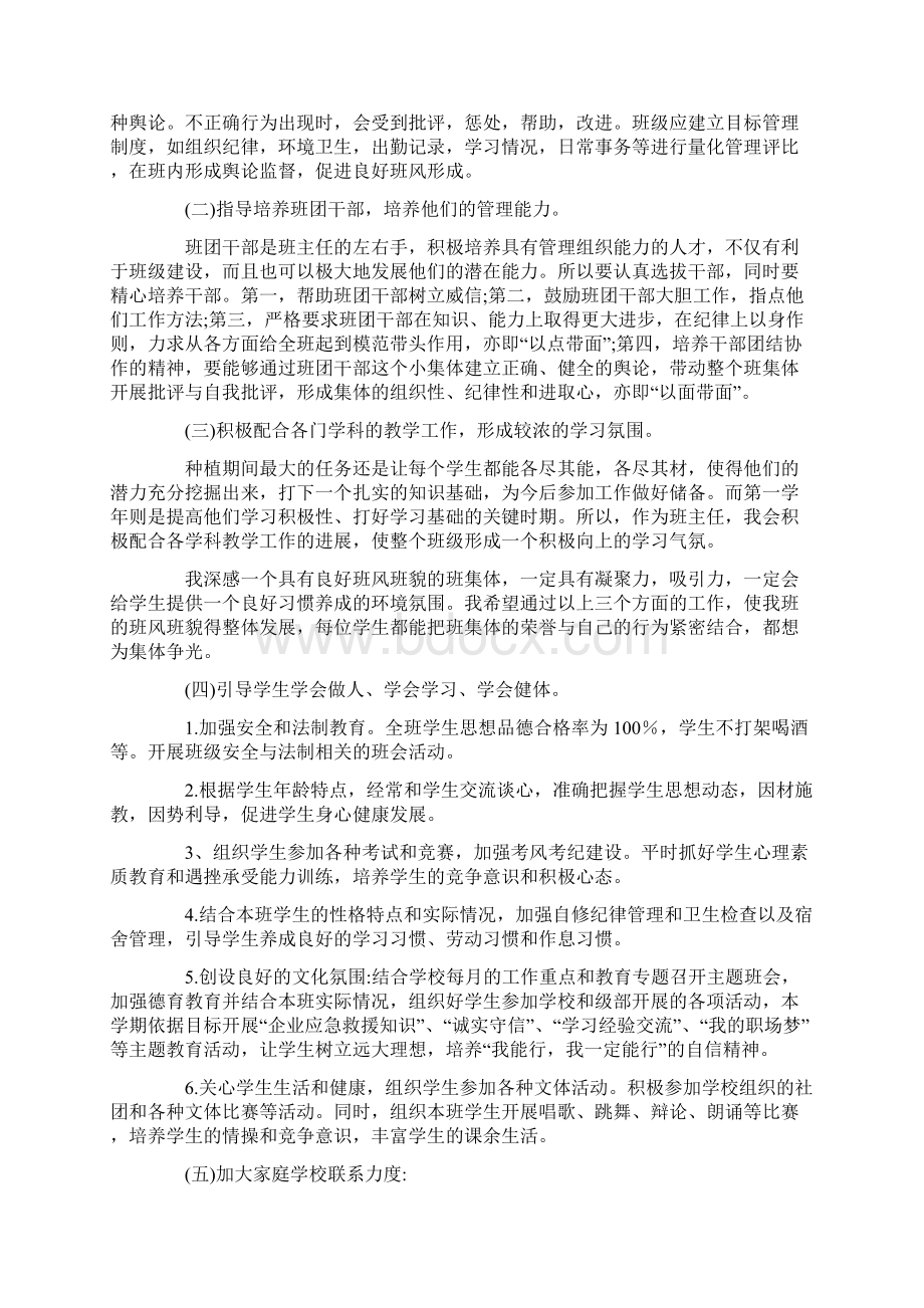 职高班主任工作计划15篇.docx_第2页