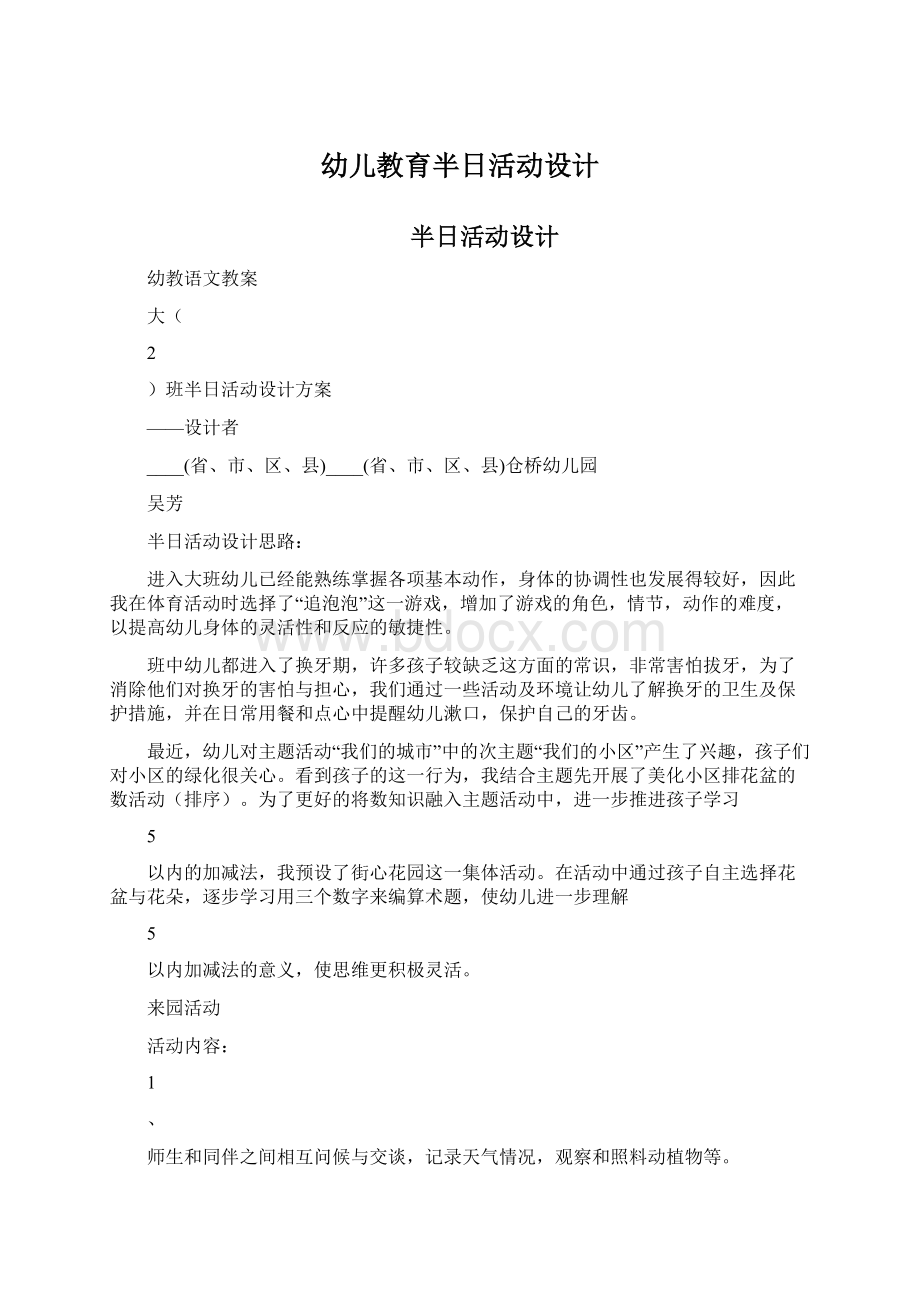 幼儿教育半日活动设计Word格式文档下载.docx