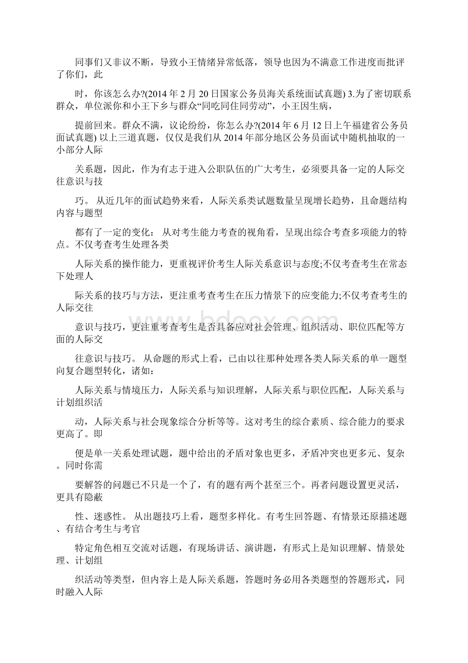 公务员面试之人际关系题教学总结.docx_第3页