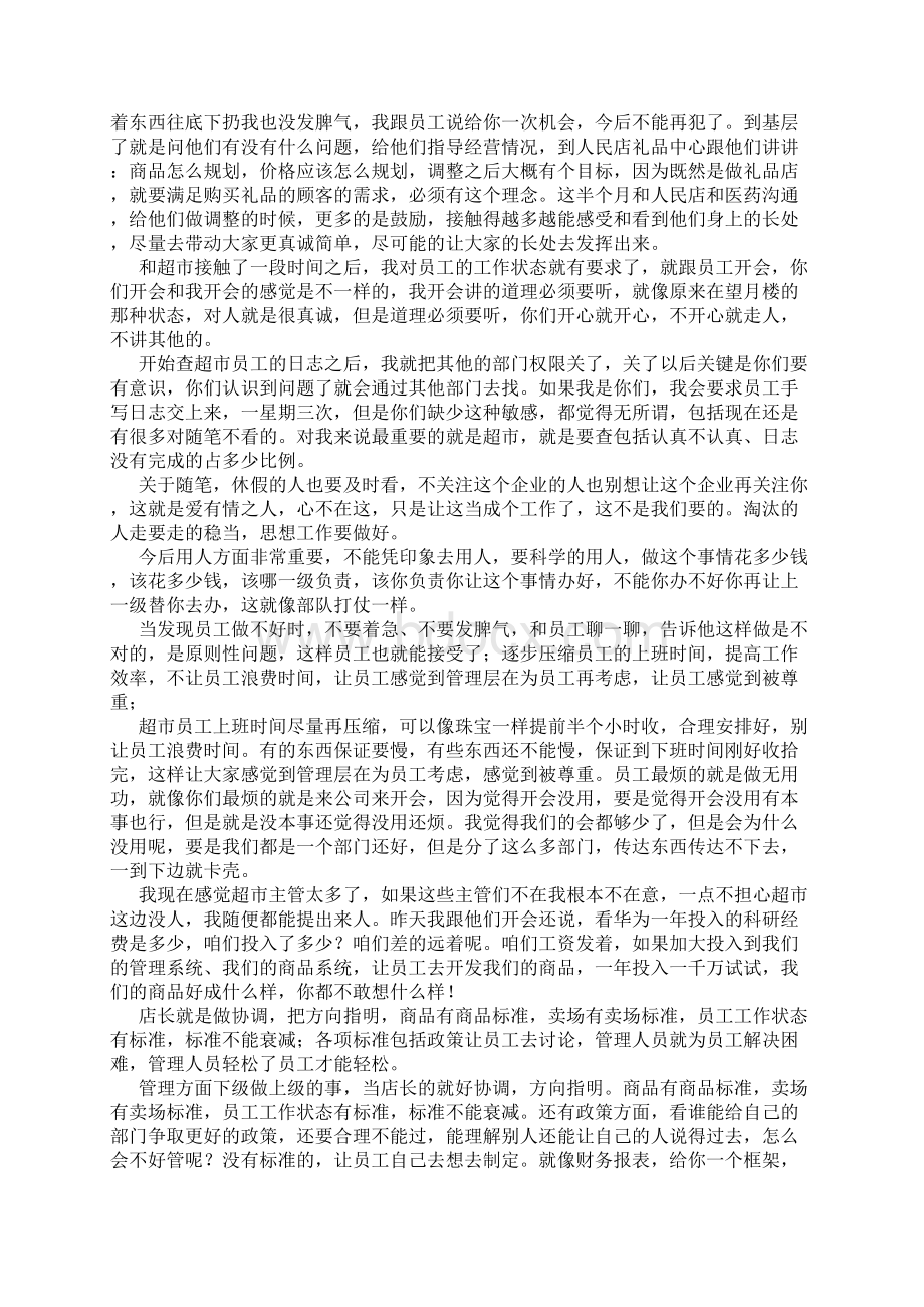 向胖东来学习.docx_第2页