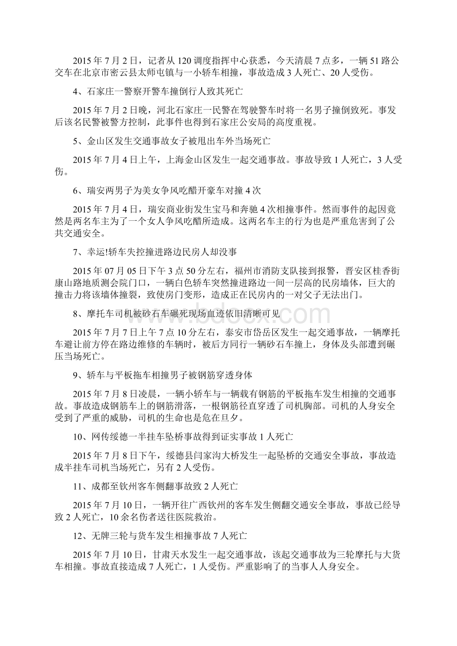 货运车事故案例分析1.docx_第3页