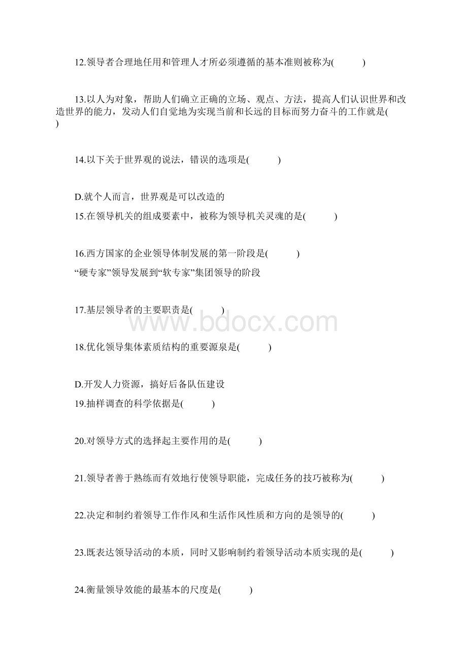 领导学复习题5.docx_第2页