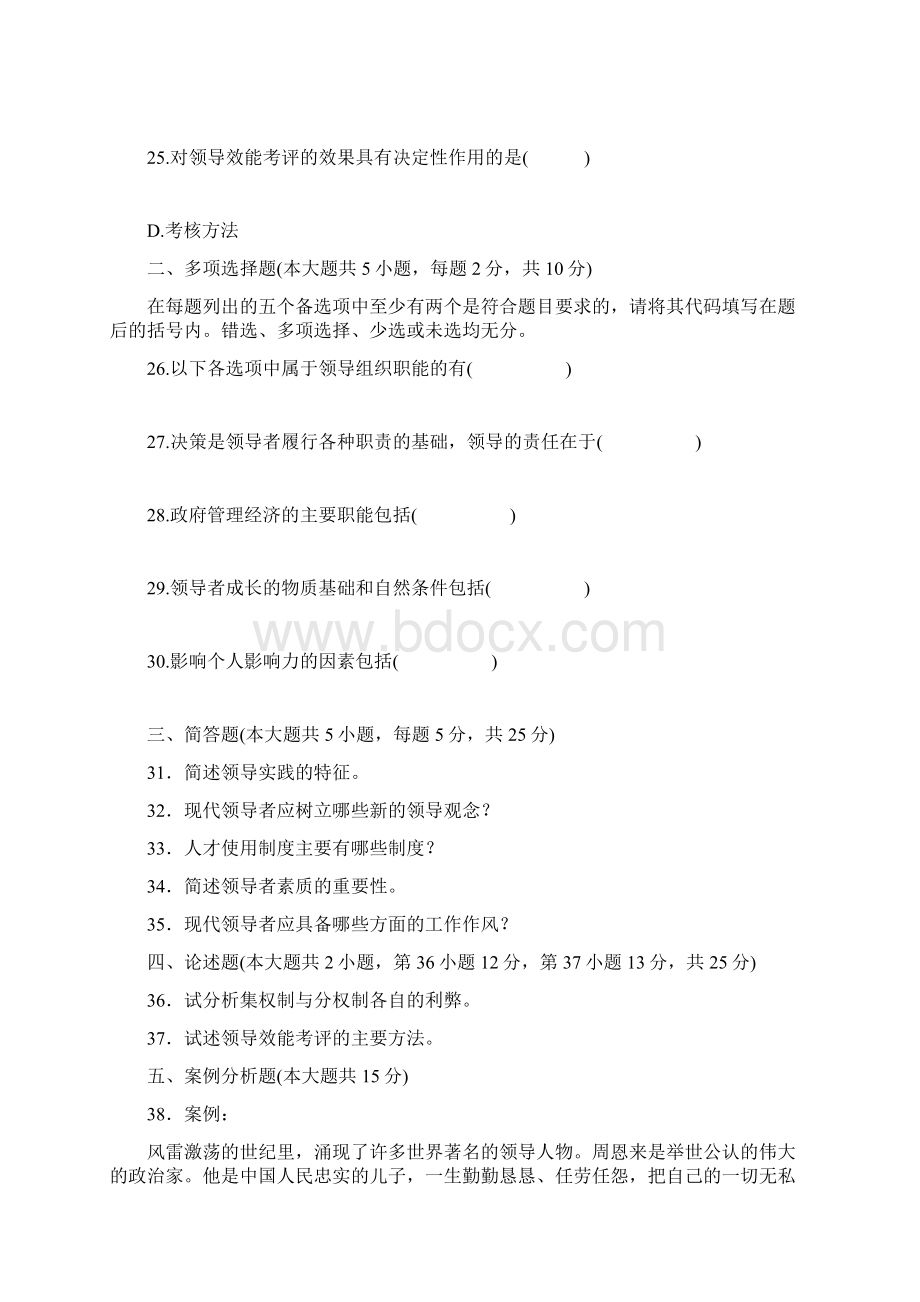 领导学复习题5.docx_第3页