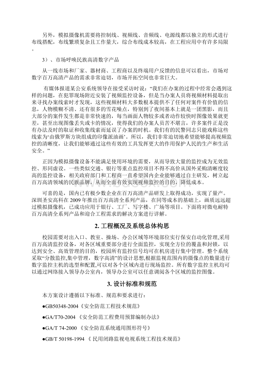 校园高清数字监控系统技术方案书案例Word格式文档下载.docx_第2页