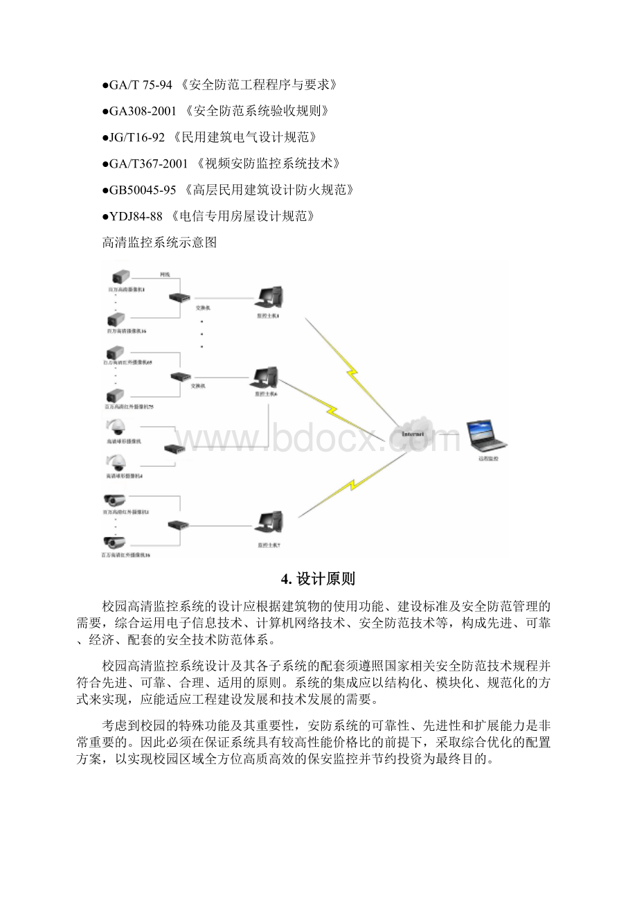 校园高清数字监控系统技术方案书案例Word格式文档下载.docx_第3页