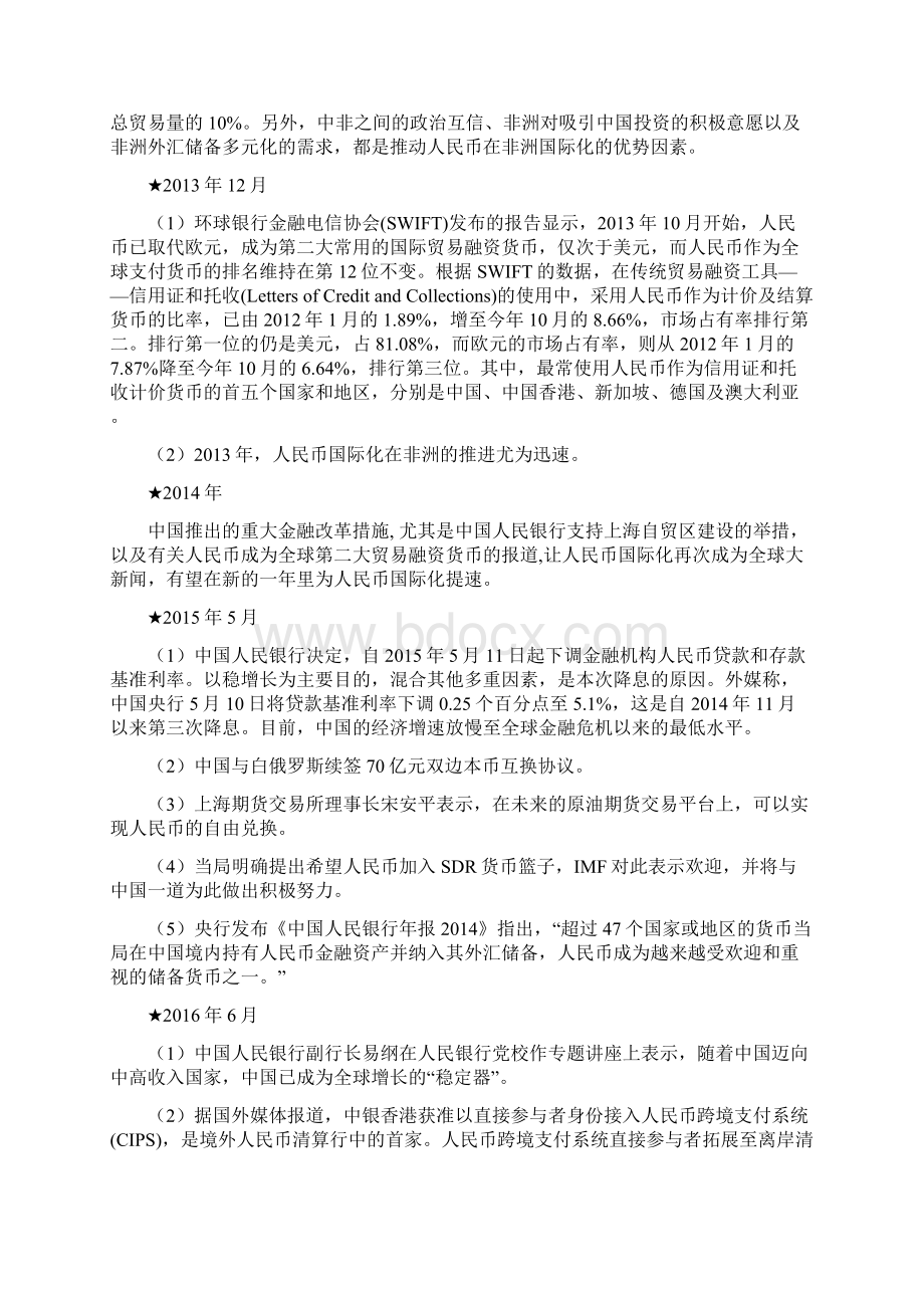 人民币国际化进程.docx_第3页