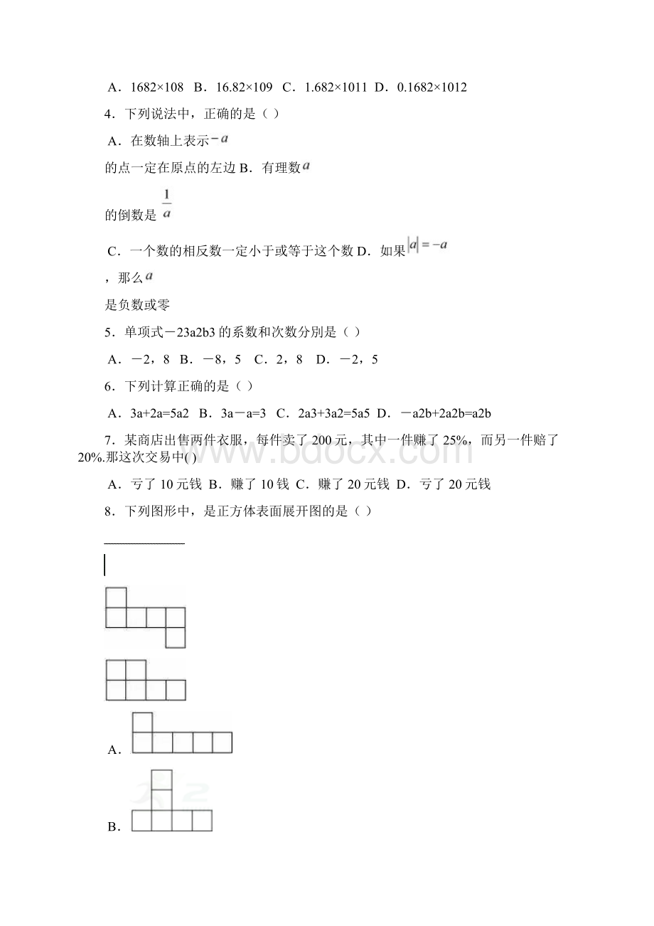 学年四川省广安市岳池县七年级上学期期末考试数学试题及答案Word格式.docx_第2页