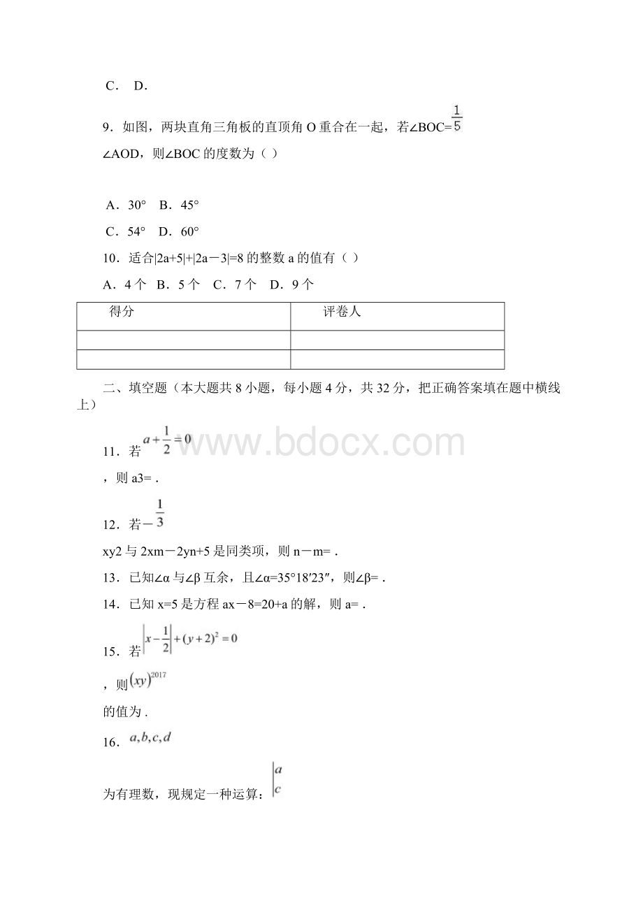 学年四川省广安市岳池县七年级上学期期末考试数学试题及答案Word格式.docx_第3页