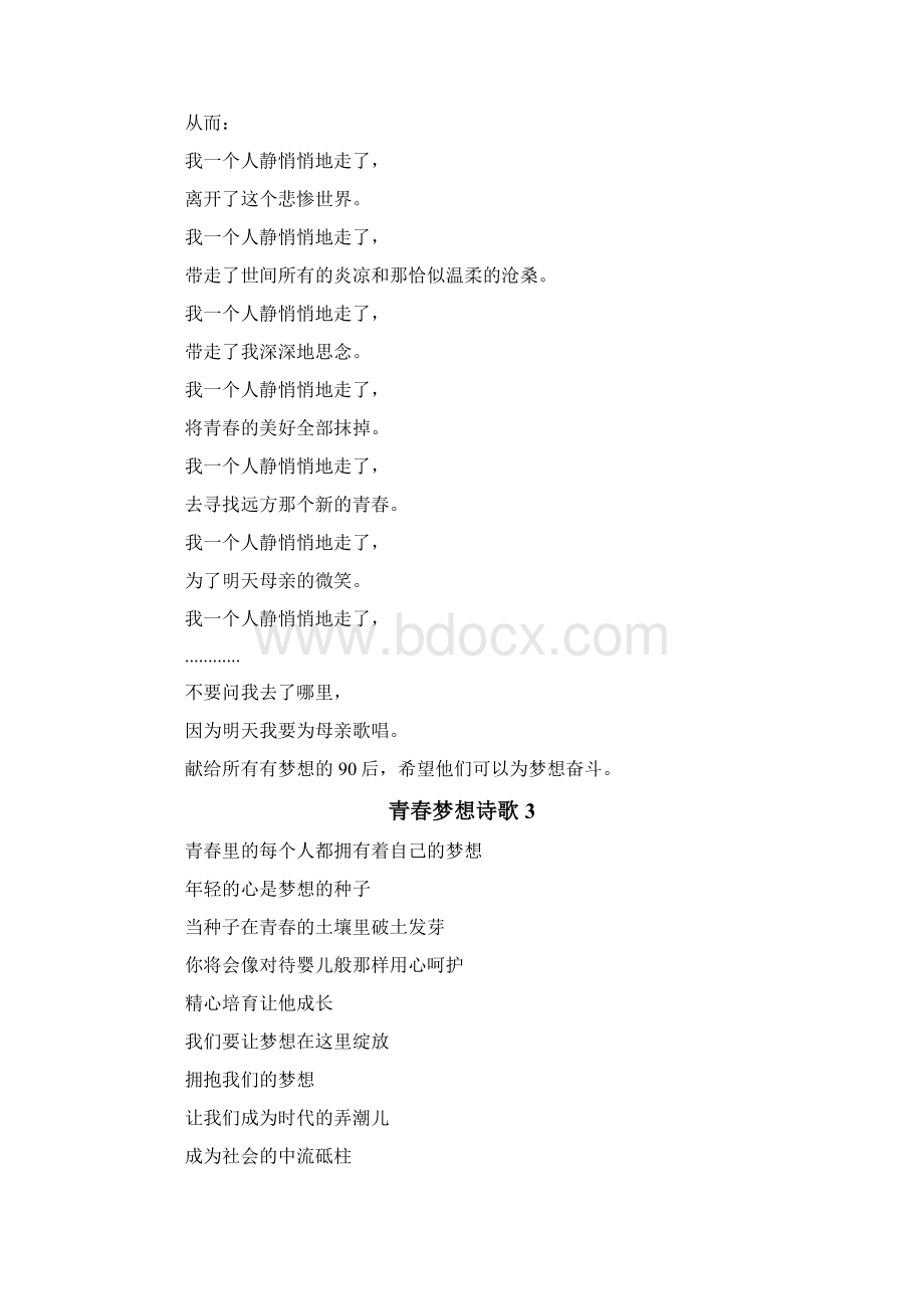 青春梦想诗歌.docx_第3页