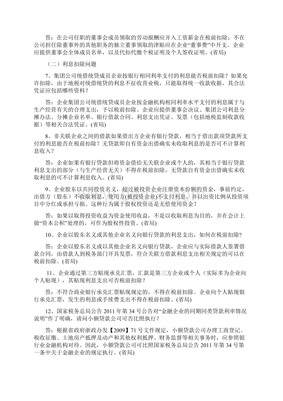 度所得税汇算清缴问题解答省市局汇总Word文件下载.docx_第2页