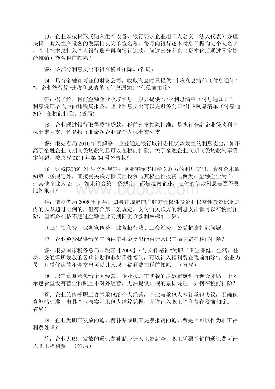 度所得税汇算清缴问题解答省市局汇总Word文件下载.docx_第3页