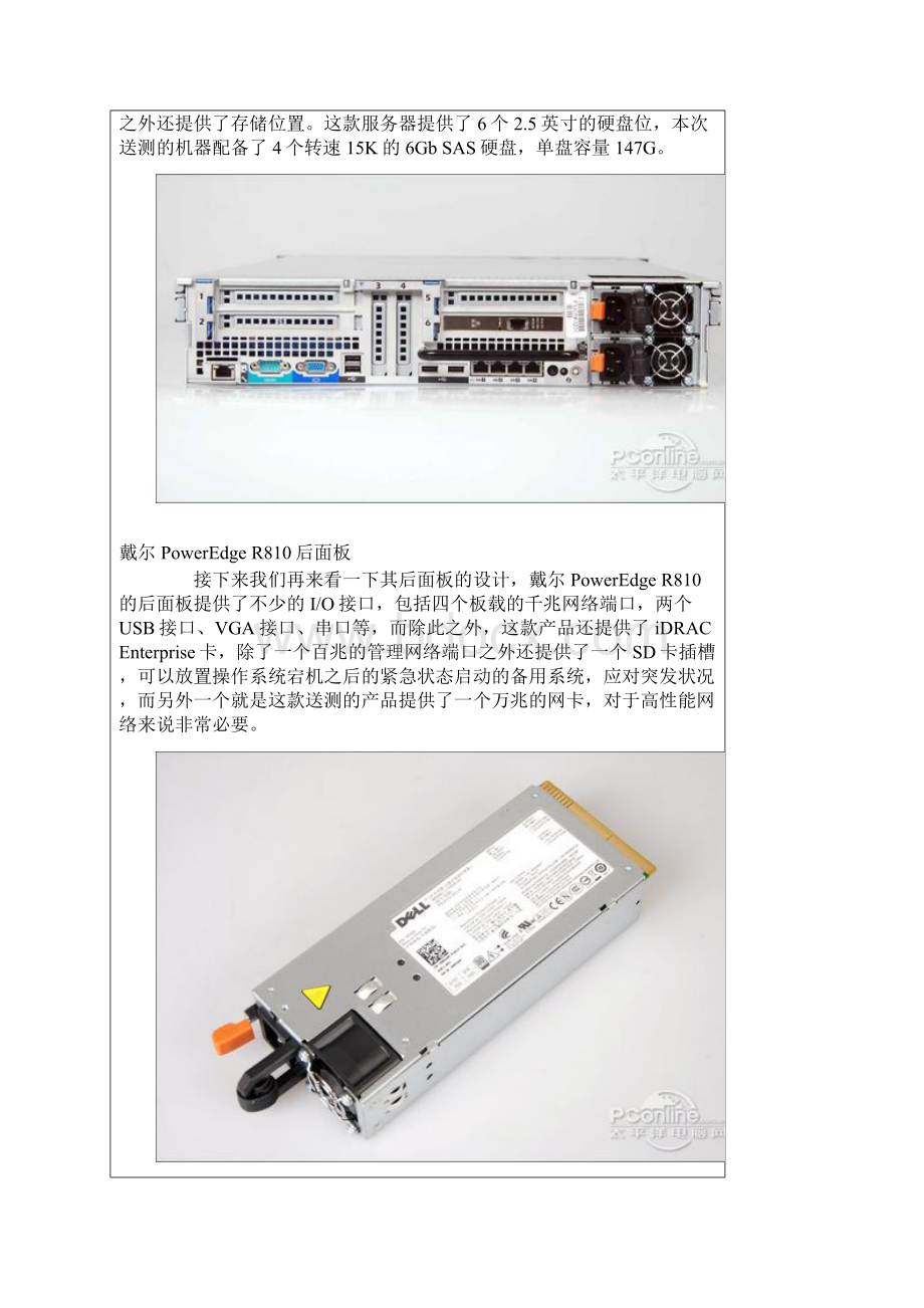 2U服务器安装图解资料.docx_第3页