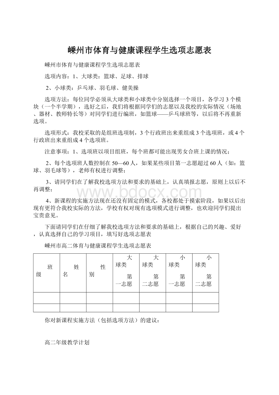 嵊州市体育与健康课程学生选项志愿表.docx