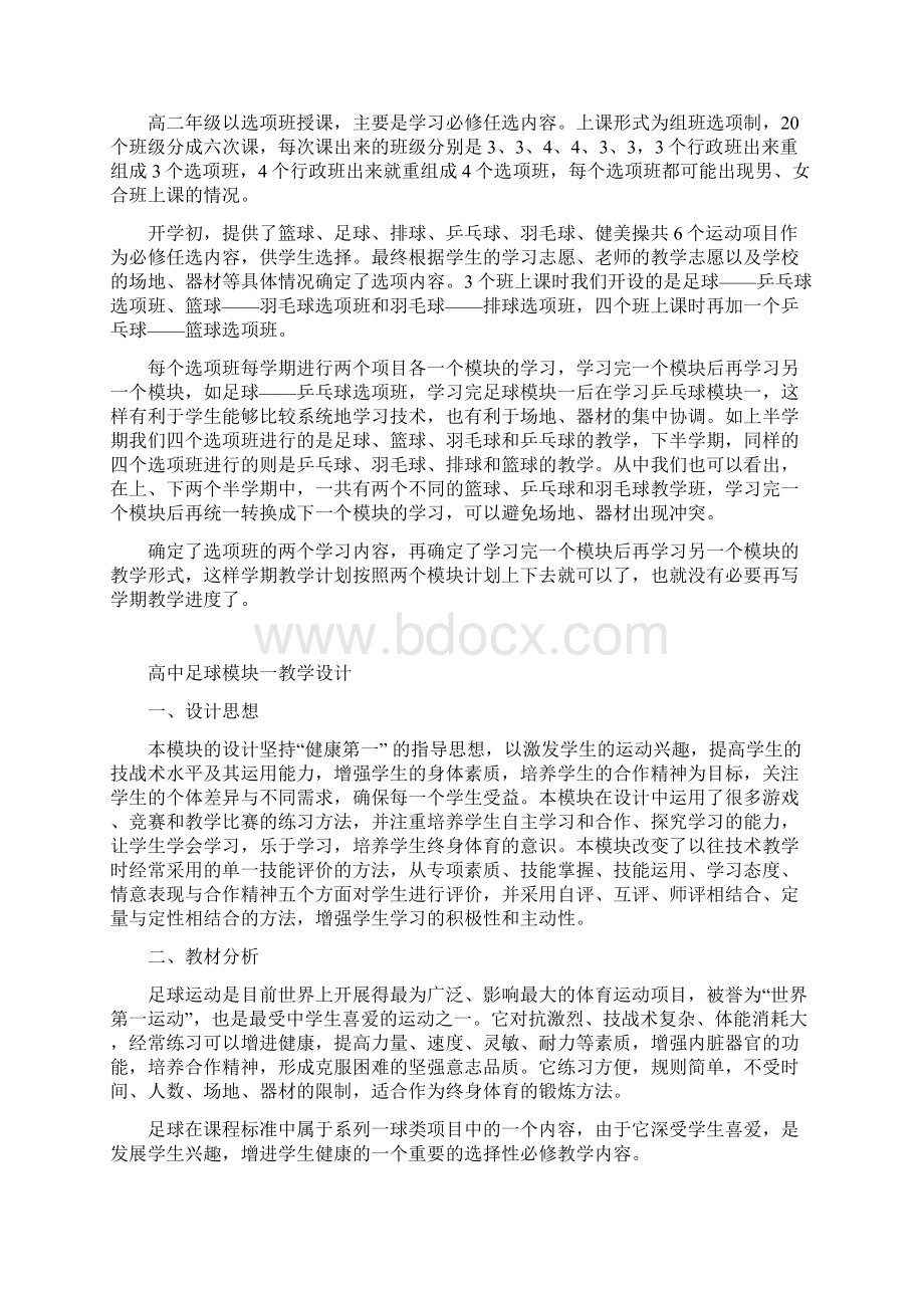 嵊州市体育与健康课程学生选项志愿表.docx_第2页