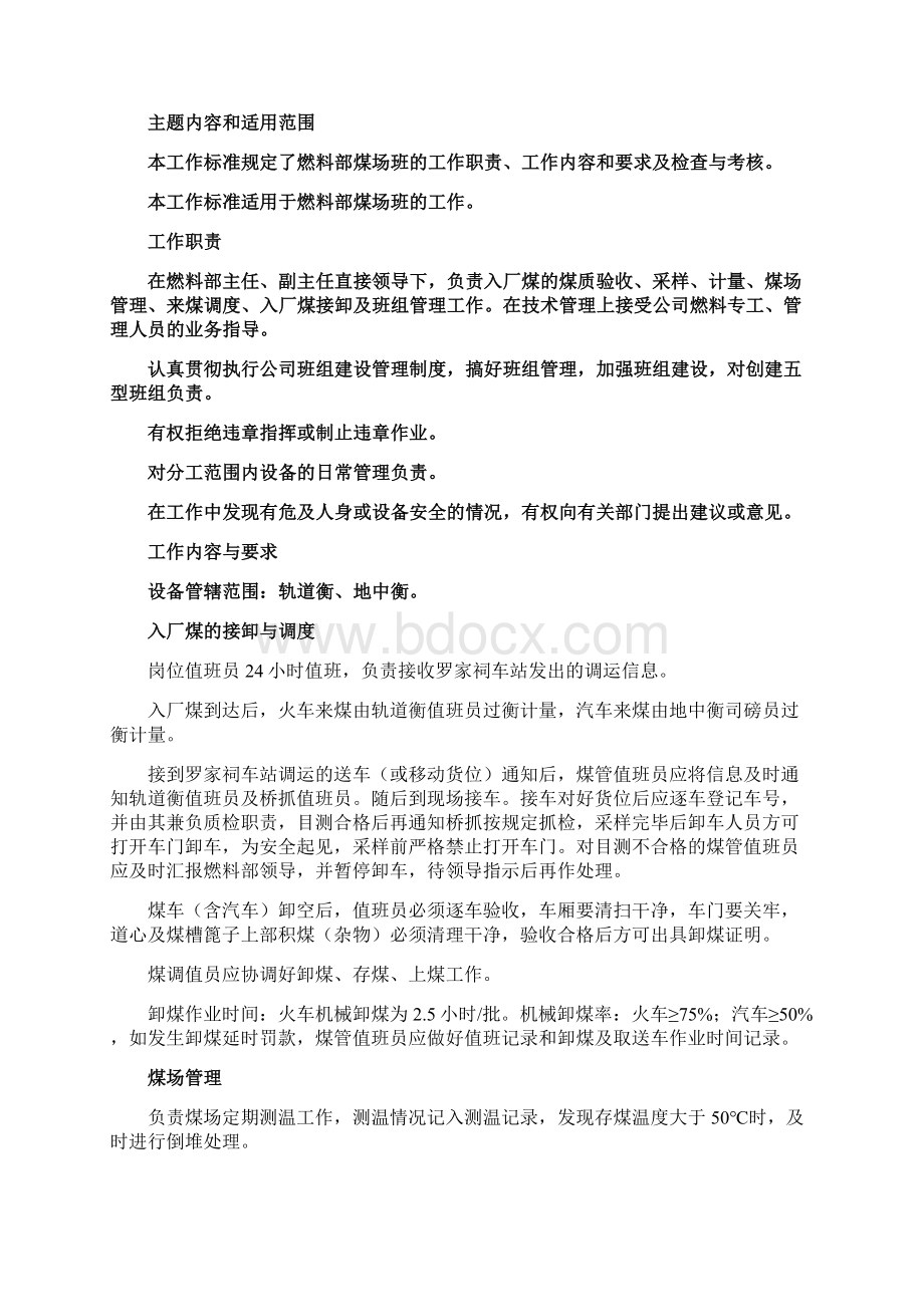 坪石发电厂燃料部工作标准Word文档下载推荐.docx_第2页