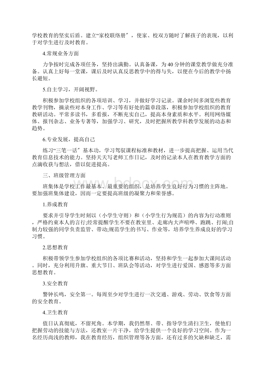 中班副班教师个人工作计划目标5篇.docx_第2页