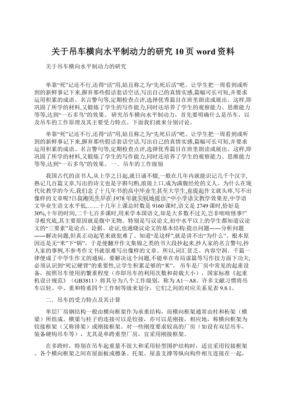 关于吊车横向水平制动力的研究10页word资料.docx_第1页