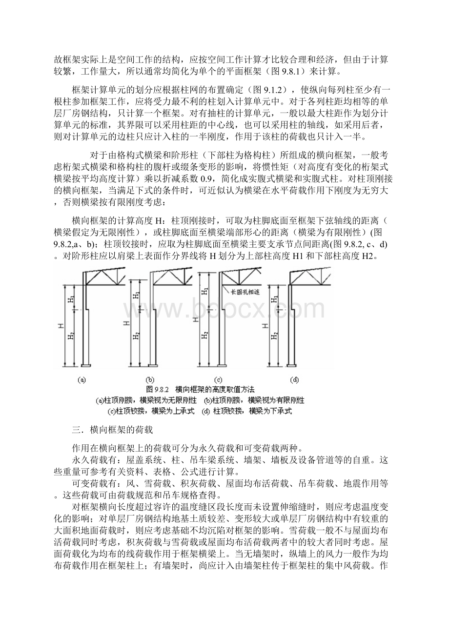 关于吊车横向水平制动力的研究10页word资料.docx_第2页