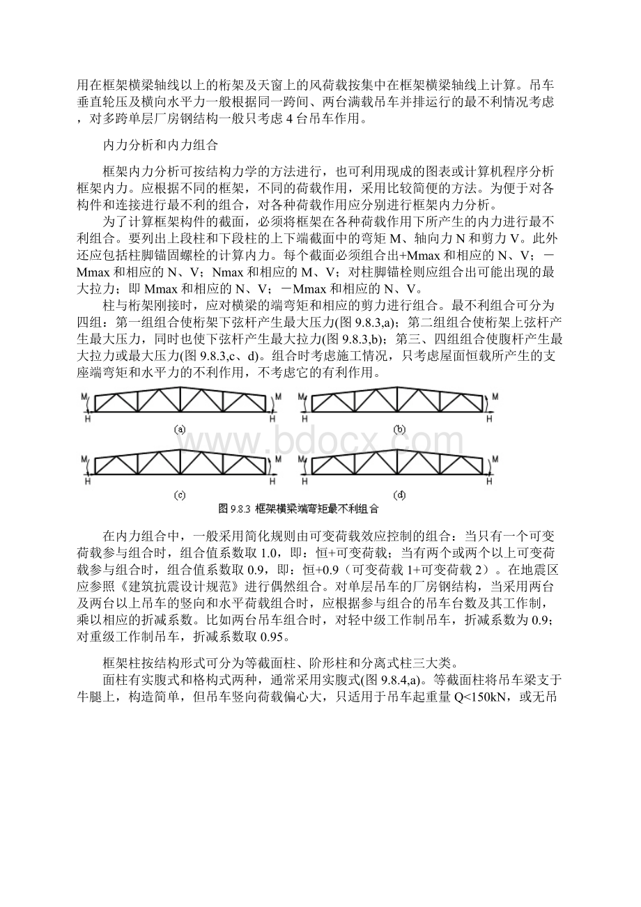 关于吊车横向水平制动力的研究10页word资料.docx_第3页