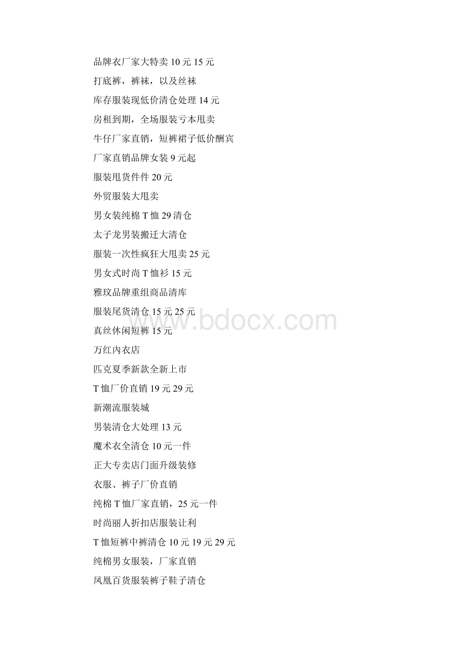 服装清仓促销广告语大全.docx_第2页