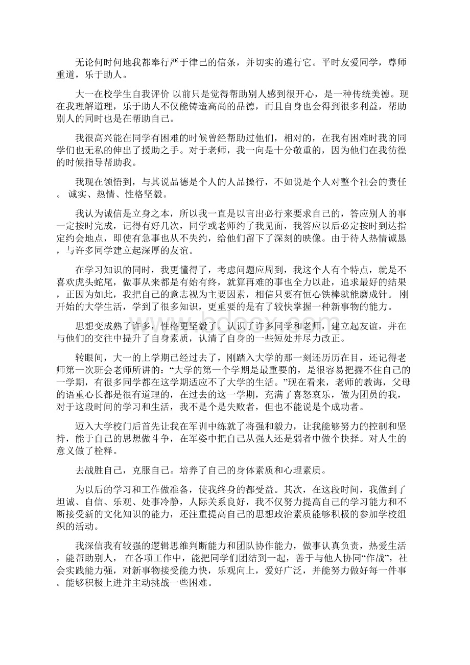 大一自我反思总结范文大全.docx_第2页