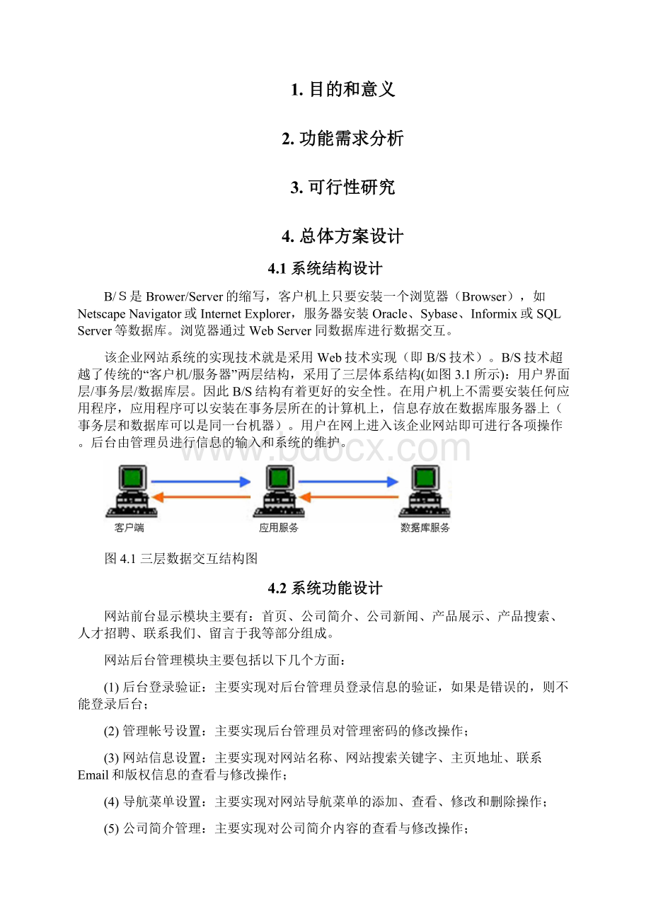 某教师的期末管理信息系统参考报告.docx_第3页