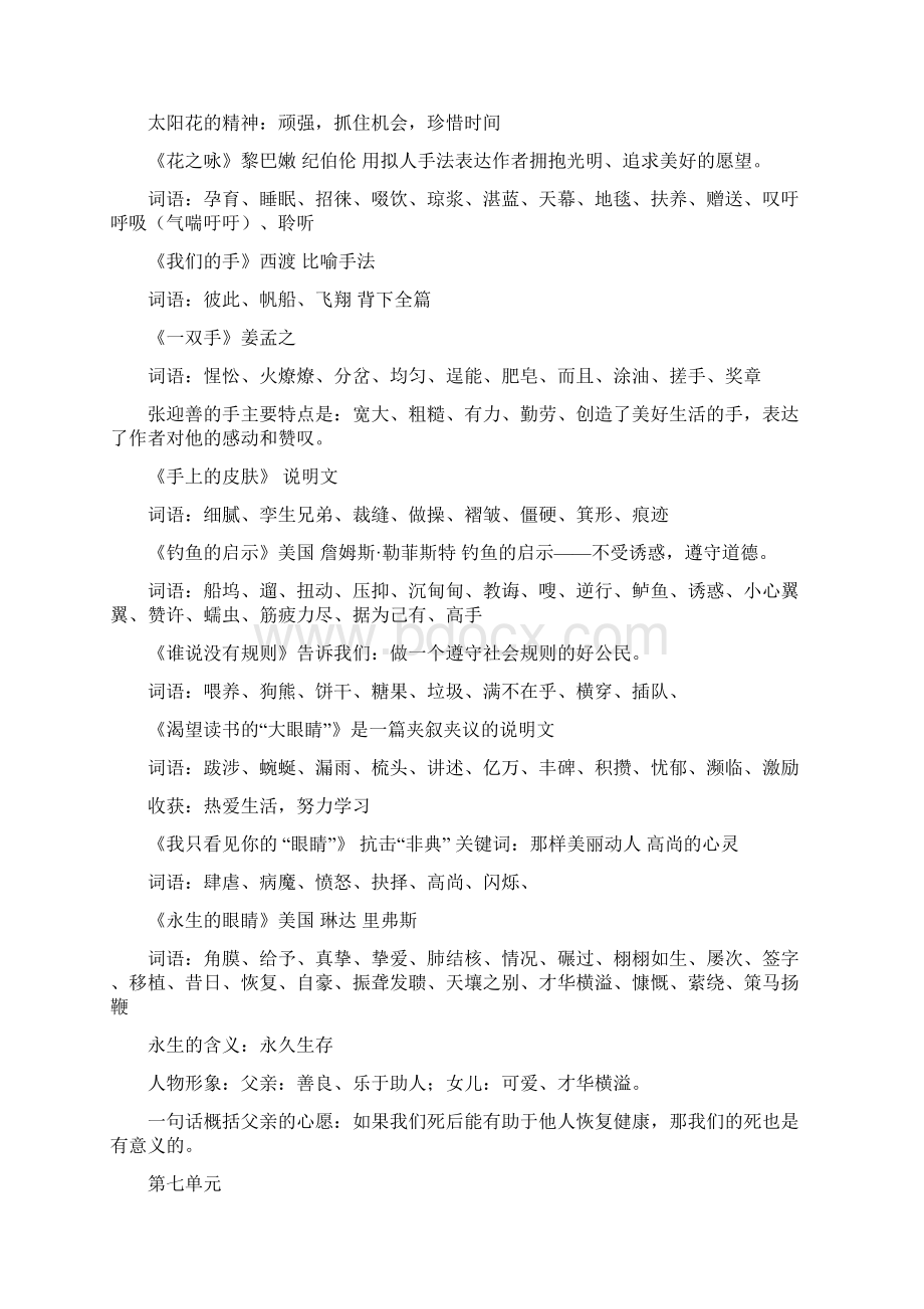 北师大版四年级语文下册知识点汇总.docx_第2页