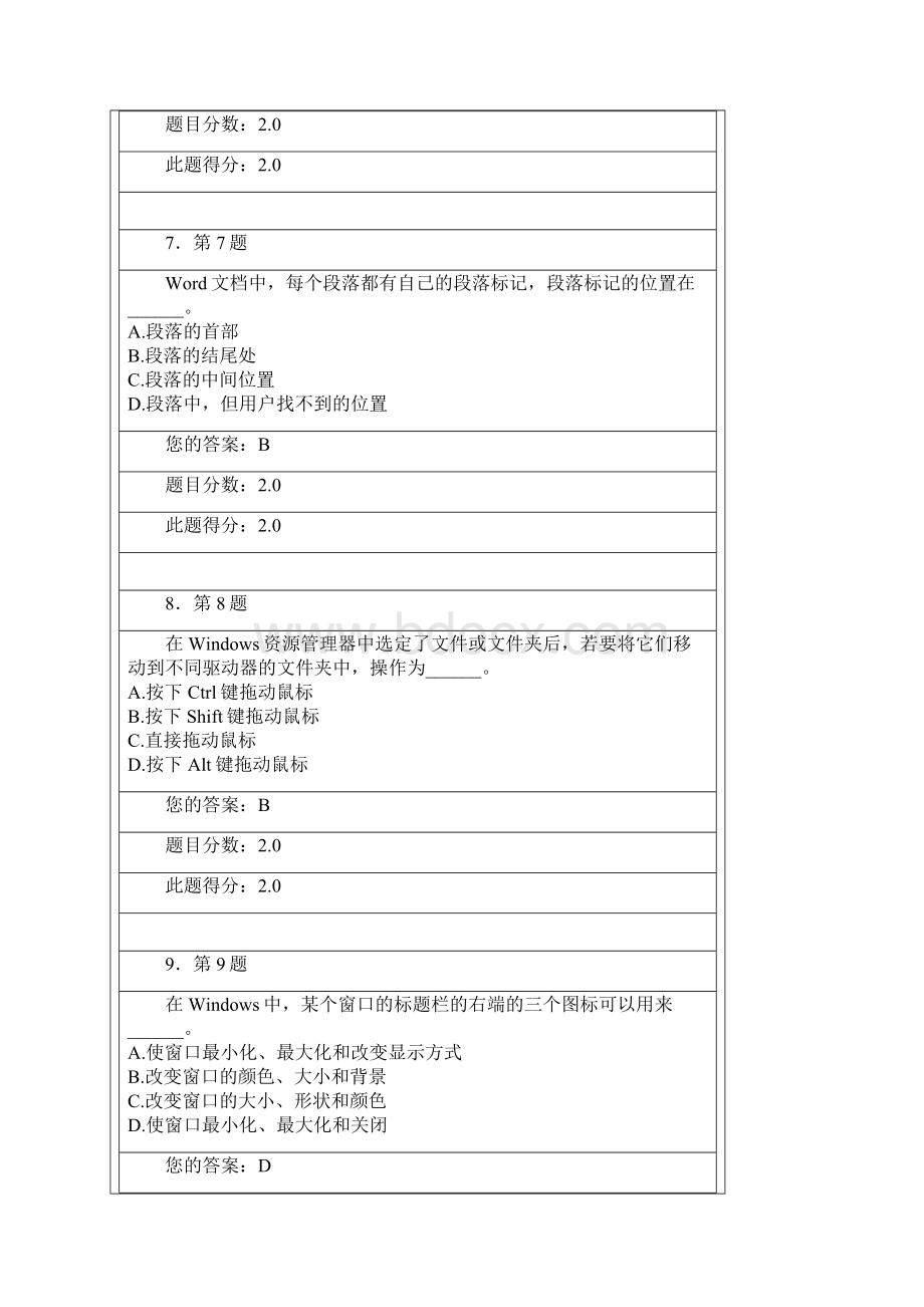 秋季华师大函授本科计算机在线作业答案Word格式文档下载.docx_第3页