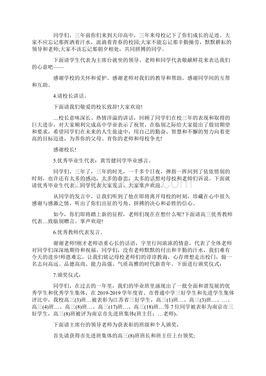 高中高三毕业典礼主持词荐读Word格式文档下载.docx_第2页