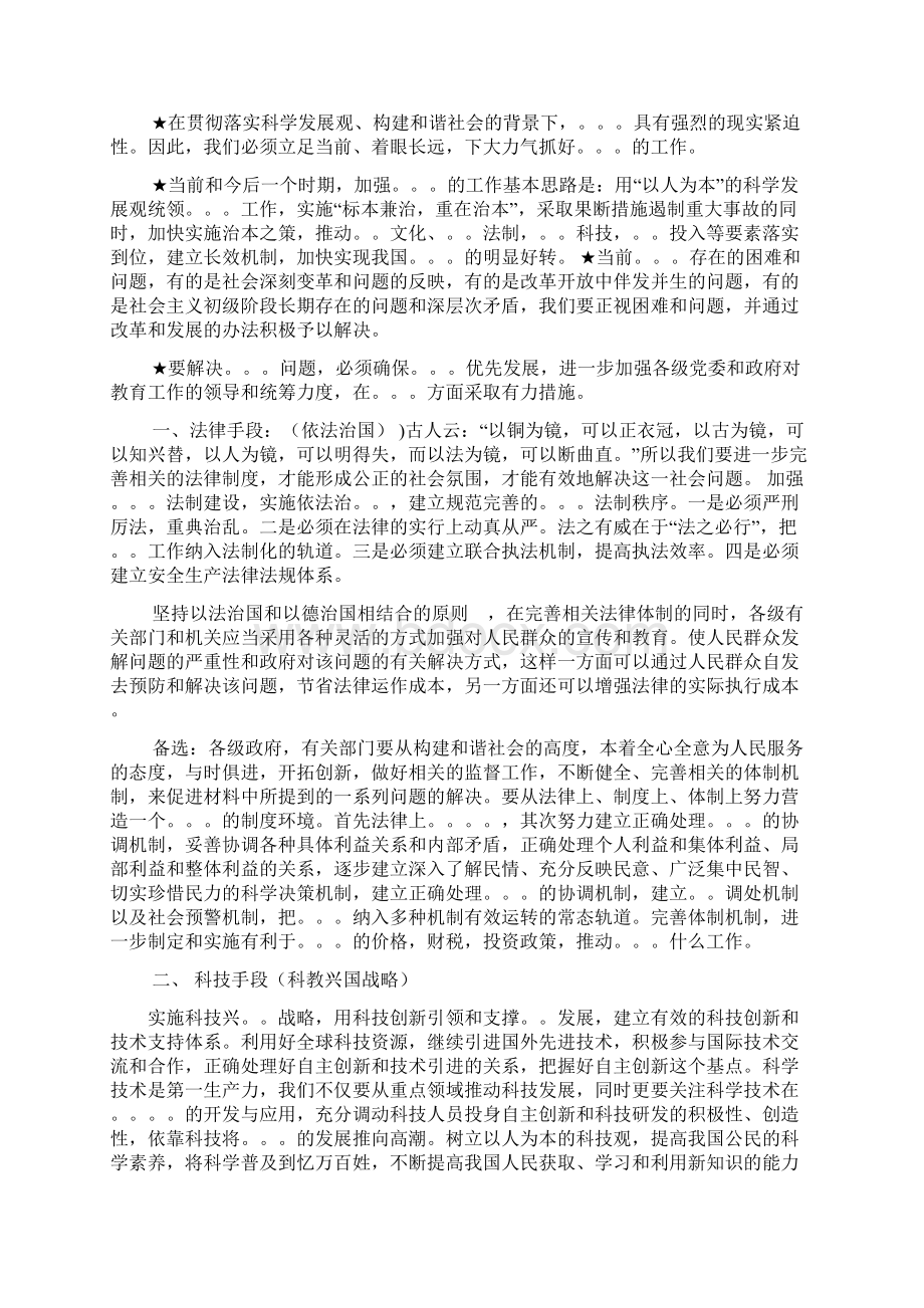 关于申论.docx_第2页