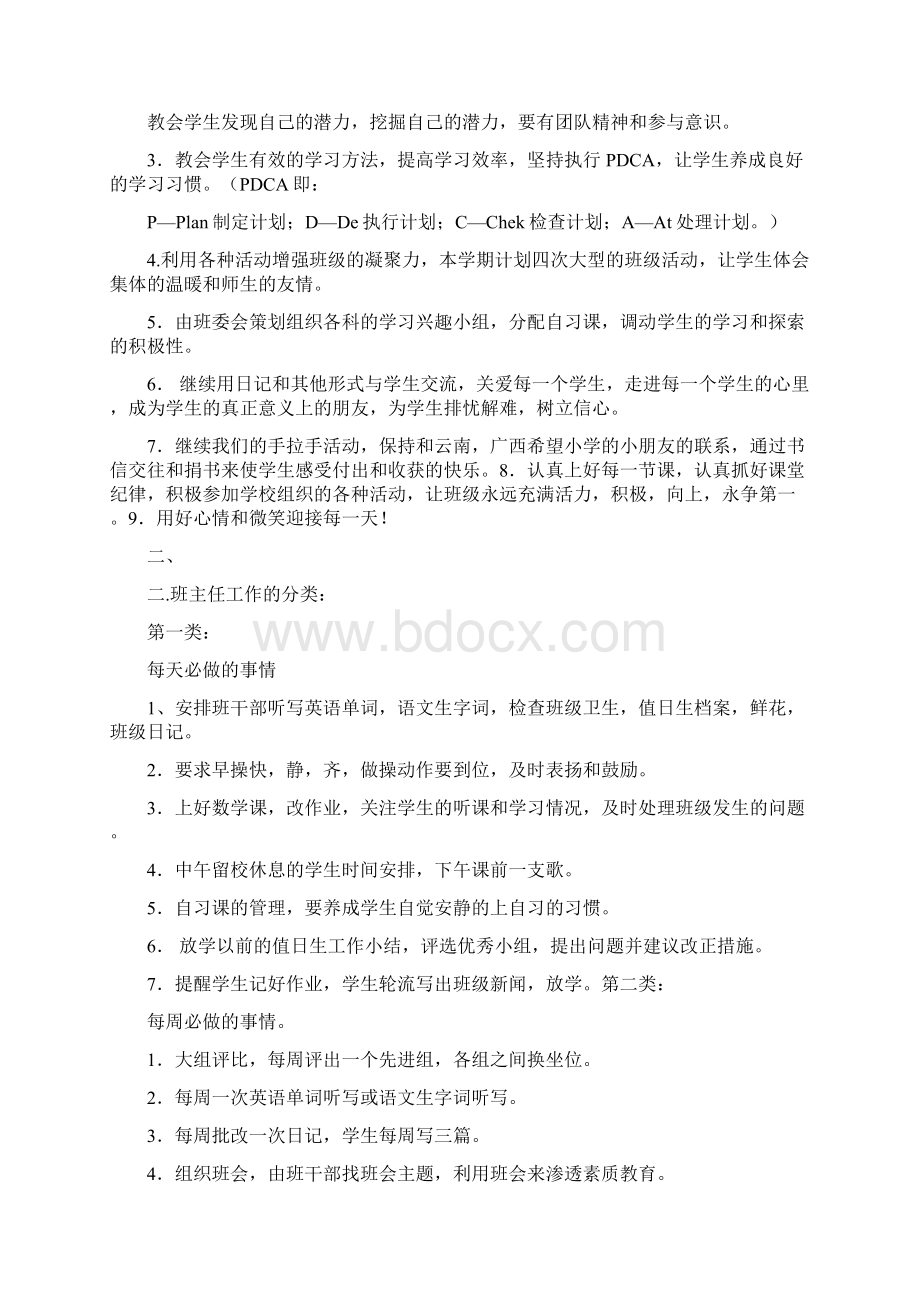 班主任新学期计划Word格式文档下载.docx_第2页