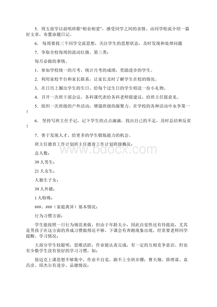 班主任新学期计划Word格式文档下载.docx_第3页