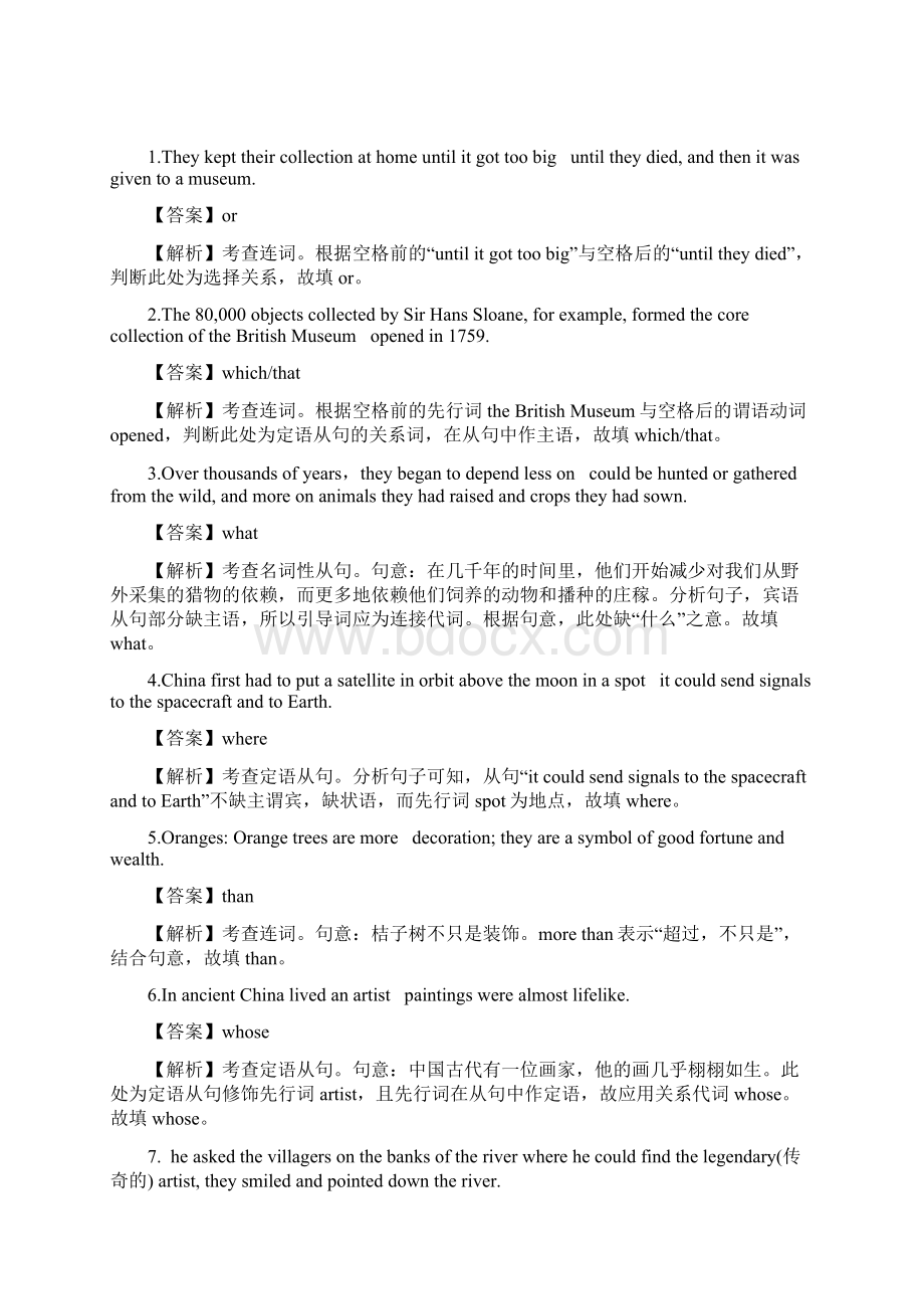 英语二轮复习必考点知识点+习题+解析并列句和三大从句文档格式.docx_第2页