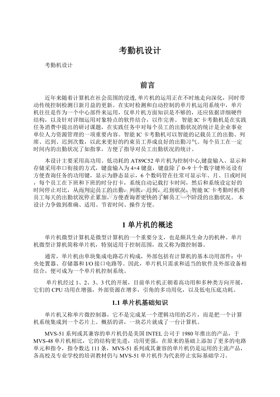 考勤机设计Word文档下载推荐.docx_第1页