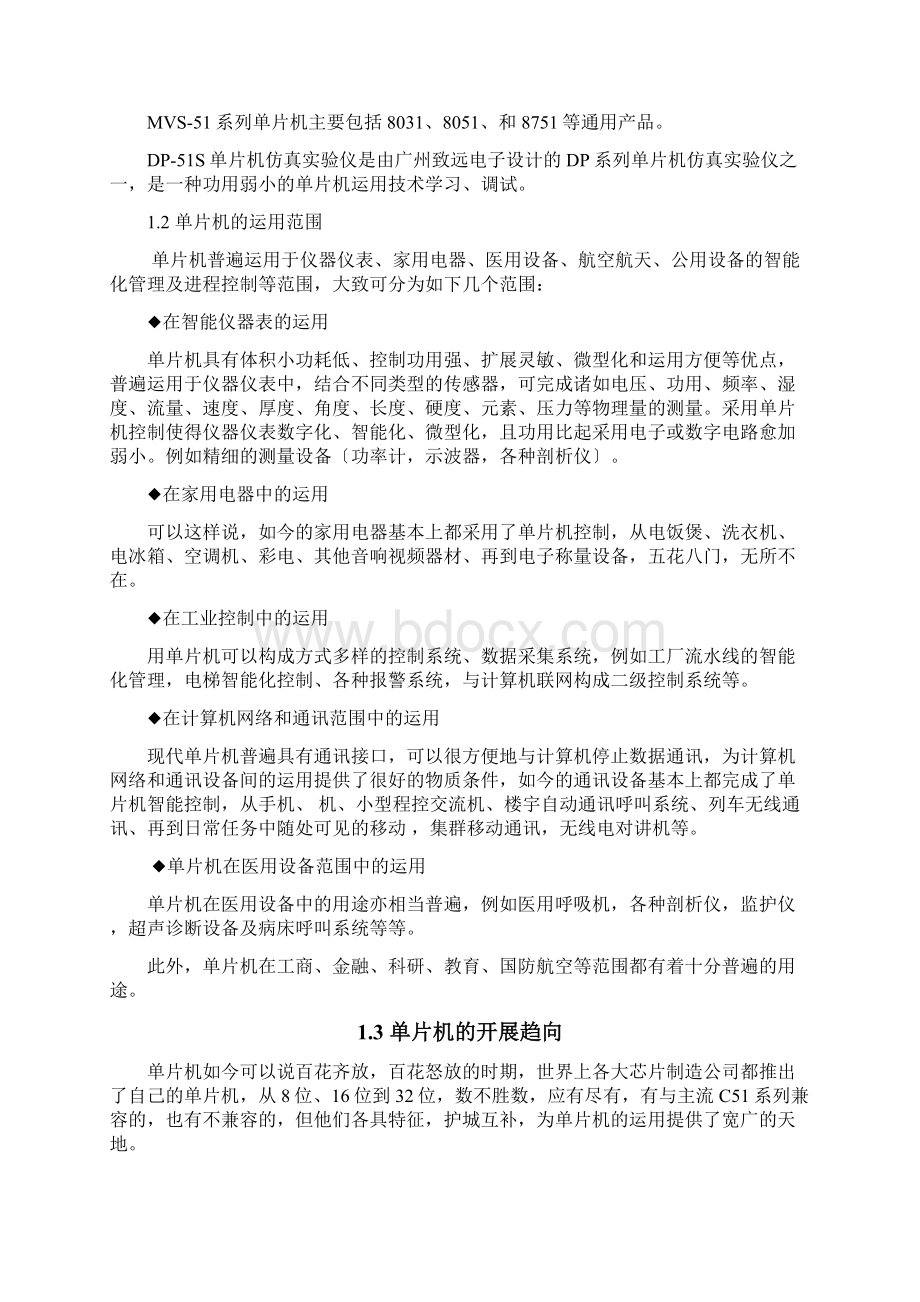 考勤机设计Word文档下载推荐.docx_第2页