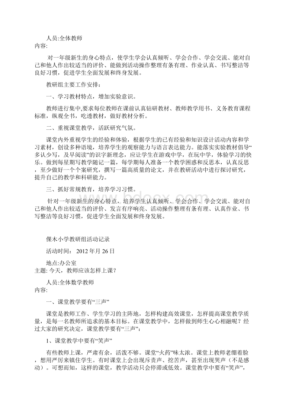 小学数学教研组活动记录推荐文档Word下载.docx_第3页